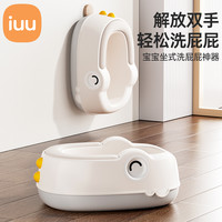 iuu 儿童洗屁股坐凳 宝宝女孩屁屁盆 婴儿男孩清洁专用