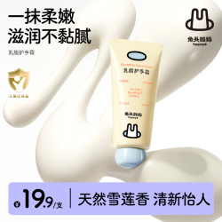 兔头妈妈 乳脂儿童护手霜3-12岁儿童专用宝宝护手霜保湿不粘腻ty