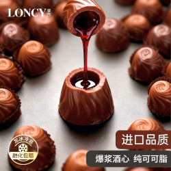 Loncy 比利时进口原料酒心巧克力礼盒 纯可可脂夹心巧克力酒心糖果
