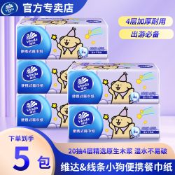 维达 线条小狗中包纸巾 便携式小巧家用外带学生宿舍外出餐巾面巾