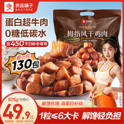 良品铺子 拇指风干鸡肉 505g 约130粒