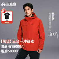 拓路者 朱雀通用款冲锋衣