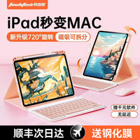 科技鱼 720旋转iPad蓝牙键盘磁吸一体air5带笔槽Pro苹果9平板套11.