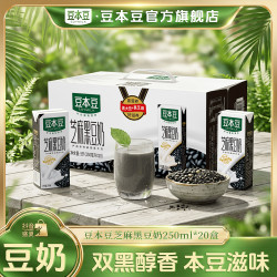 豆本豆 芝麻黑豆奶 植物营养蛋白早餐奶 250ml*20盒