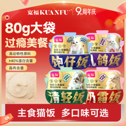宽福 猫饭全价主食猫饭高含肉主食餐包湿粮营养猫粮代替主粮猫湿粮