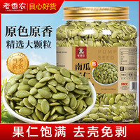 老香农 原味南瓜子仁 500g 罐装