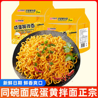 同碗面 咸蛋黄拌面+芝士韩式超辣火鸡面+方便面+炸酱火鸡面 100g*3+30g*2