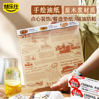 烤乐仕 Kaleos 烤乐仕 烘焙油纸 烤箱烘烤空气炸锅专用纸 蛋糕吸油隔油包装垫纸