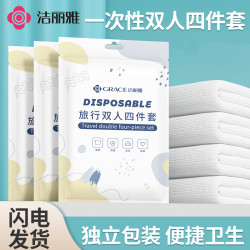 洁丽雅 旅行一次性床单被罩枕套被套加厚床上用品四件套
