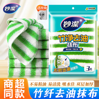 妙潔 竹净去油抹布 厨房清洁吸水抹布