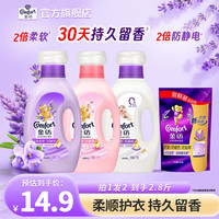 Comfort 柔顺剂宝宝可用持久留香柔软亲肤防静电DB
