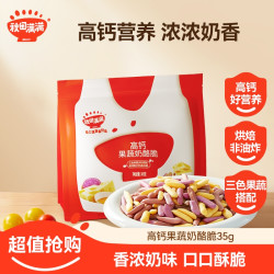 秋田满满 高钙果蔬奶酪脆35g果蔬汁调味非膨化儿童营养奶香零食SP