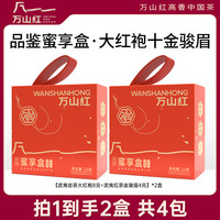 万山红 红茶 一级 12g