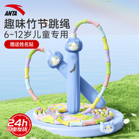 安踏 儿童初学竹节跳绳