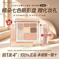 橘朵 眼影盘哑光大地色玩趣七色显色高光修容盘推荐