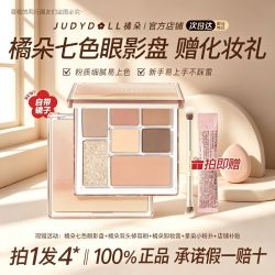 橘朵 眼影盘哑光大地色玩趣七色显色高光修容盘推荐