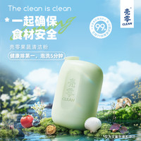 壳零 果蔬清洁粉 家用便携果蔬清洗 去除农残细菌激素色素 抑菌