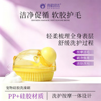 雪貂留香 宠物洗澡刷洗澡用品狗狗洗澡刷子搓澡硅胶设计打泡泡沫