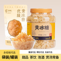 辰与宴 云南黄冰糖老冰糖优级小颗粒冰糖食用甘蔗黄糖块泡酒特产