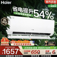海尔 净省电系列 KFR-26GW/E1-1 新一级能效 壁挂式空调 大1匹
