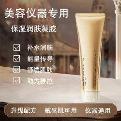 2支大牌美容仪通用凝胶传导微电流能量温和面部保湿补水凝胶