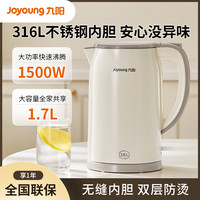 九阳 电热水壶家用多功能1.7L大容量双层防烫316L不锈钢开水煲W160
