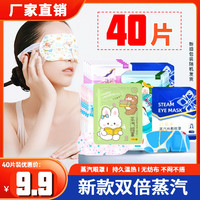 升级40片』艾草叶黄素蒸汽眼罩热敷学习工作舒缓眼部疲劳一次性