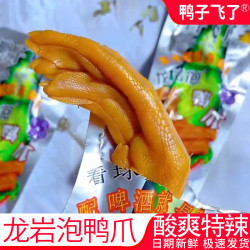 鸭子飞了 龙岩泡鸭爪 26.9g/包 福建特产小吃 啤酒版 酸爽鸭掌 鸭肉零食