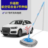 专业洗车拖把 铝合金加长杆 雪尼尔刷头 弯杆设计 水蜡组合