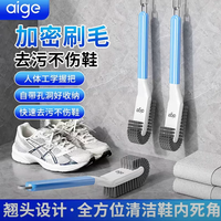 爱格 长柄鞋刷 洗鞋神器 软毛刷 多功能清洁刷