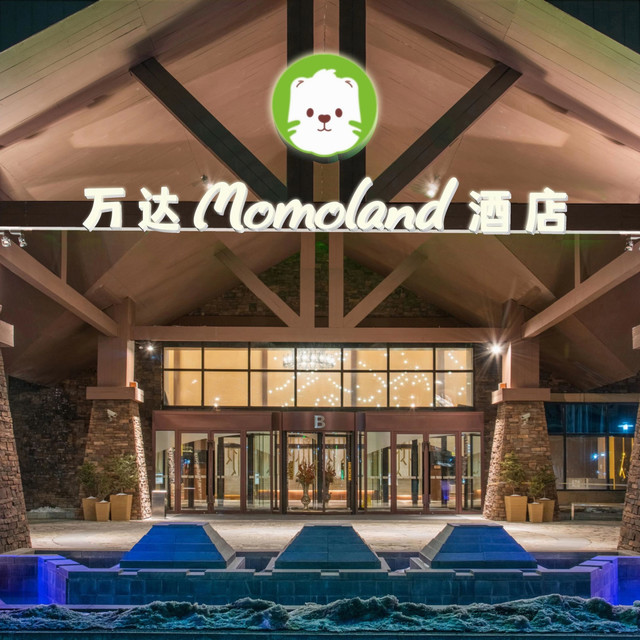 移动端：长白山万达Momoland酒店1晚+度假区-长白山西站巴士接送+2大1小哇酷湖三项+双人原生态/小沙河/人参采摘3...