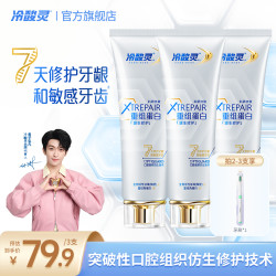 冷酸灵 抗敏源生修护重组蛋白牙膏ZB1