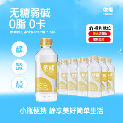 依能 锌强化苏打水 清爽青柠西柚味 无糖无汽弱碱性水饮料 350ml*15瓶