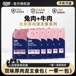 喔喔 WOWO乳铁高蛋白猫咪零食湿粮包营养兔牛生骨肉主食餐包