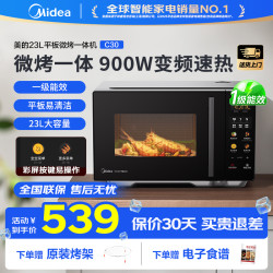美的 微波炉家用多功能微烤一体机23L变频一级能效C30