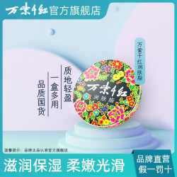 万紫千红 润肤脂 40g