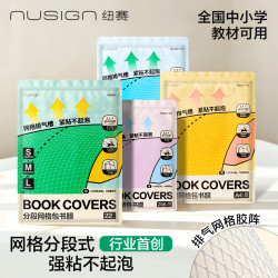得力 纽赛全新升级排气槽分段式包书皮学生课本保护书套透明包书膜