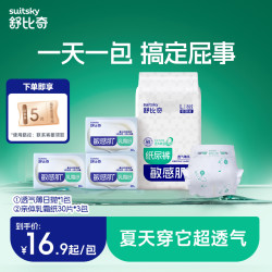 舒比奇 日抛装纸尿裤+乳霜纸舒比奇透气薄宝宝纸尿裤拉拉裤试用
