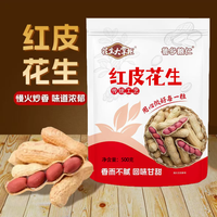 花生大掌柜 红皮花生酥香原味炒熟 500克X3包