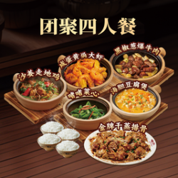 亲朋欢聚四人套餐