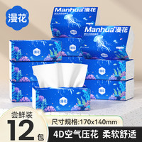 漫花 大包抽纸170mm*140mm*12包气垫柔4层加厚原木亲肤