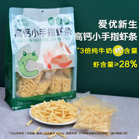 爱优新生 28%虾肉含量高钙手指虾条小贝壳虾片非油炸儿童即食零食