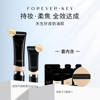 forever key foreverkey纹丝不动粉底液遮瑕不脱妆持久混干油皮控油