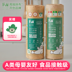 Futurematters Future Matters FM天竹纤维周抛抹布20张/卷 加大加厚吸水吸油抑菌无甲醛荧光剂