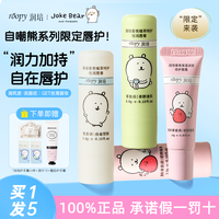 ROOPY 自嘲熊联名唇膏唇霜补水保湿滋润改善唇部干燥