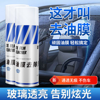 玻璃油膜去除剂 汽车前挡风玻璃清洁剂 车窗去污
