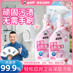 老管家 樱花香氛泡沫多功能卫浴间清洁剂