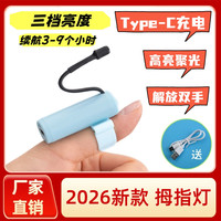 USB可充电特亮聚光专业专用采耳灯拇指灯手指灯掏耳朵灯可视发光