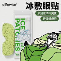 叶黄素冰敷眼贴一次性冰凉清润透气眼罩