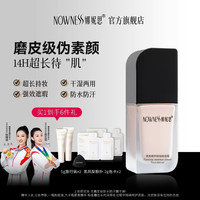 娜妮思精华养肤持妆粉底霜遮瑕持久不脱妆粉底液干皮油皮粉霜